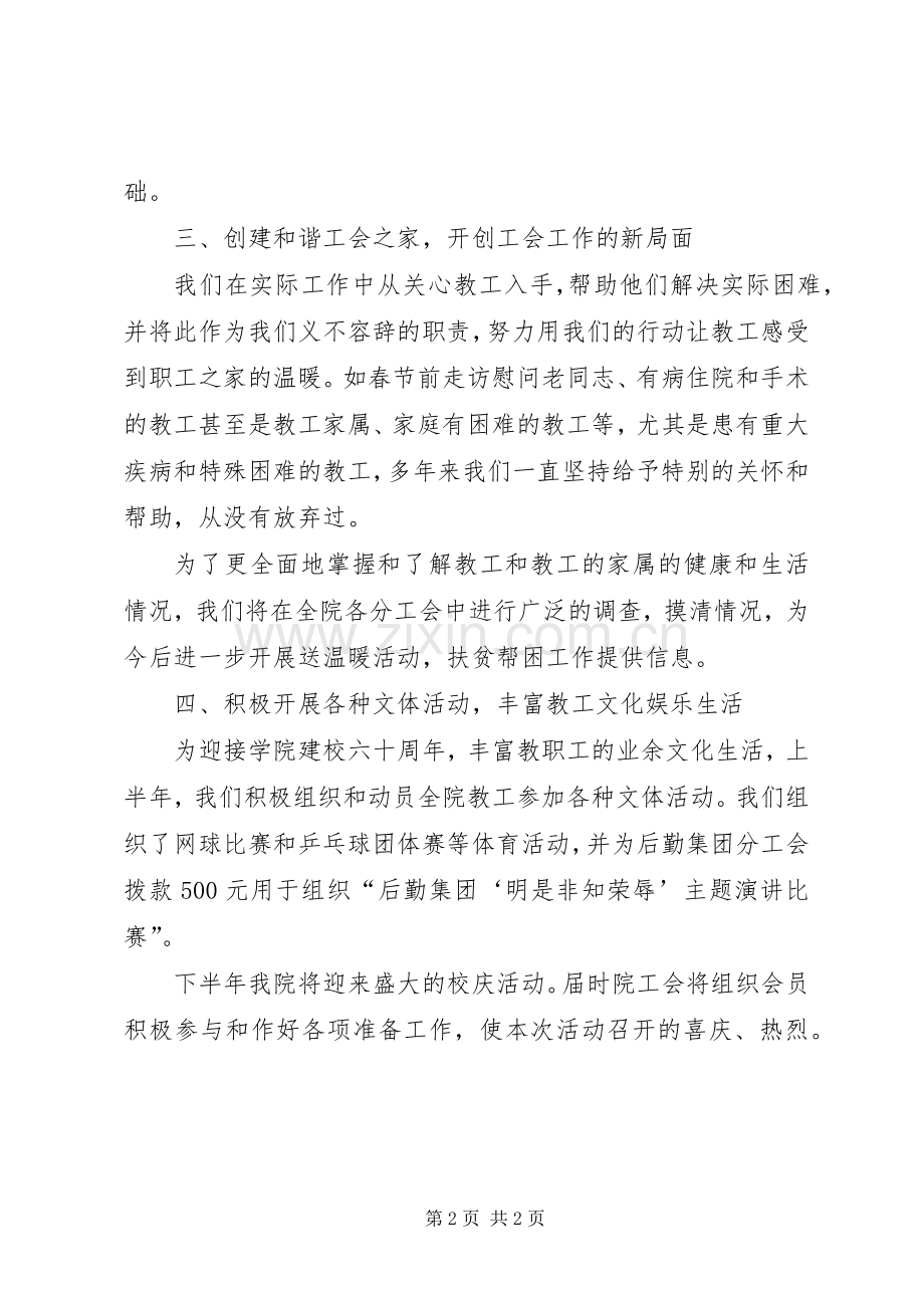 医学院工会上半年工作总结 .docx_第2页