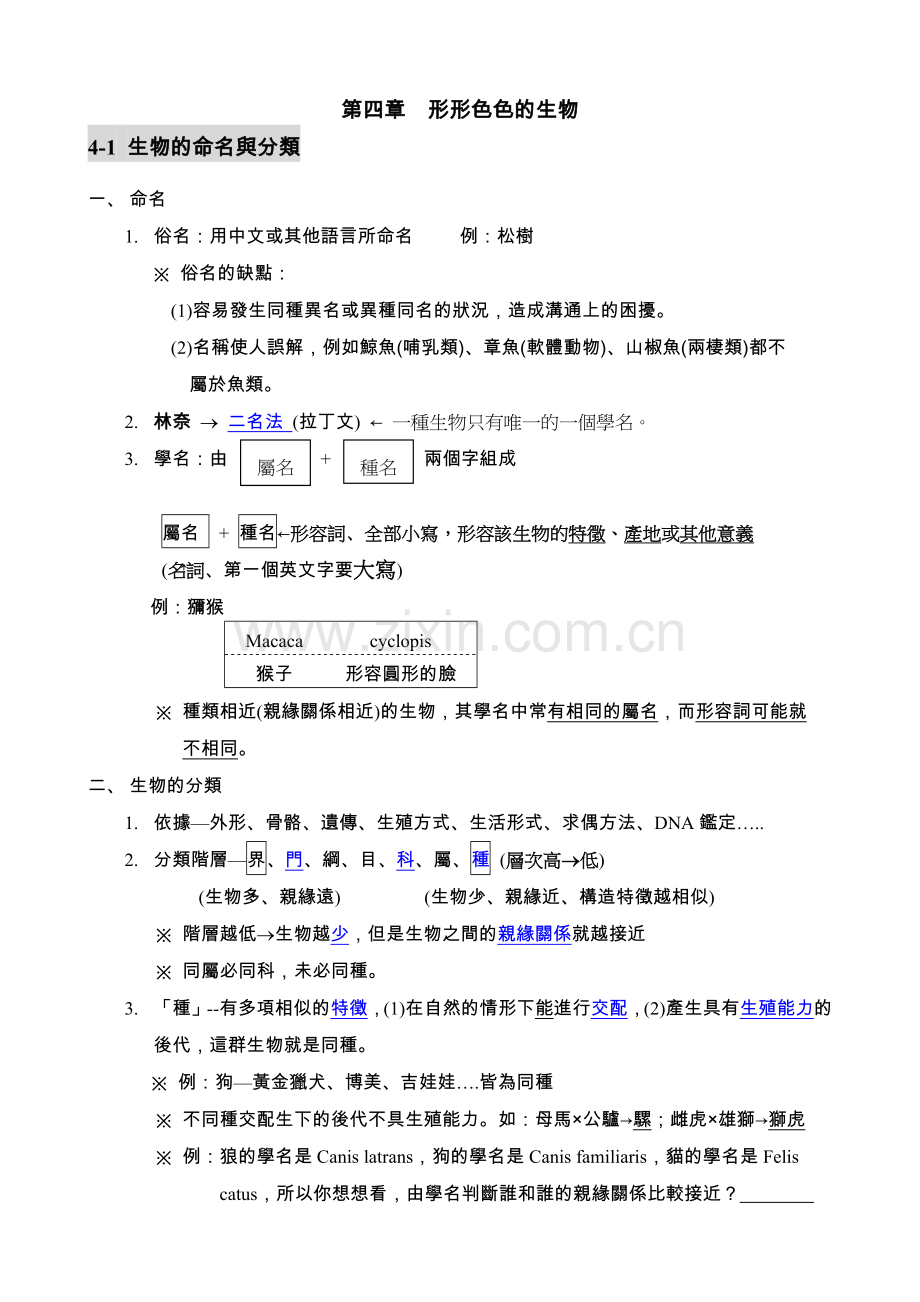 形形色色的生物.docx_第1页