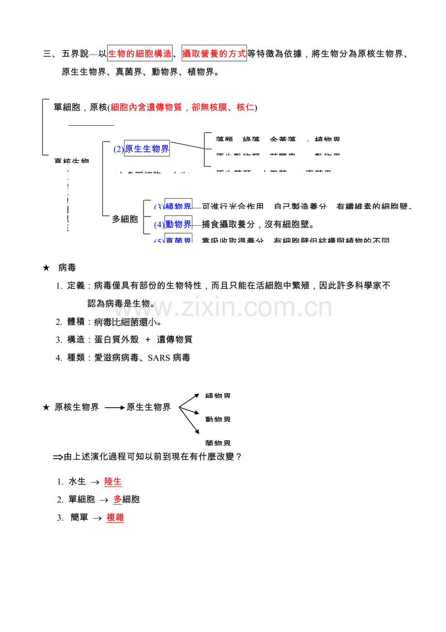 形形色色的生物.docx_第2页