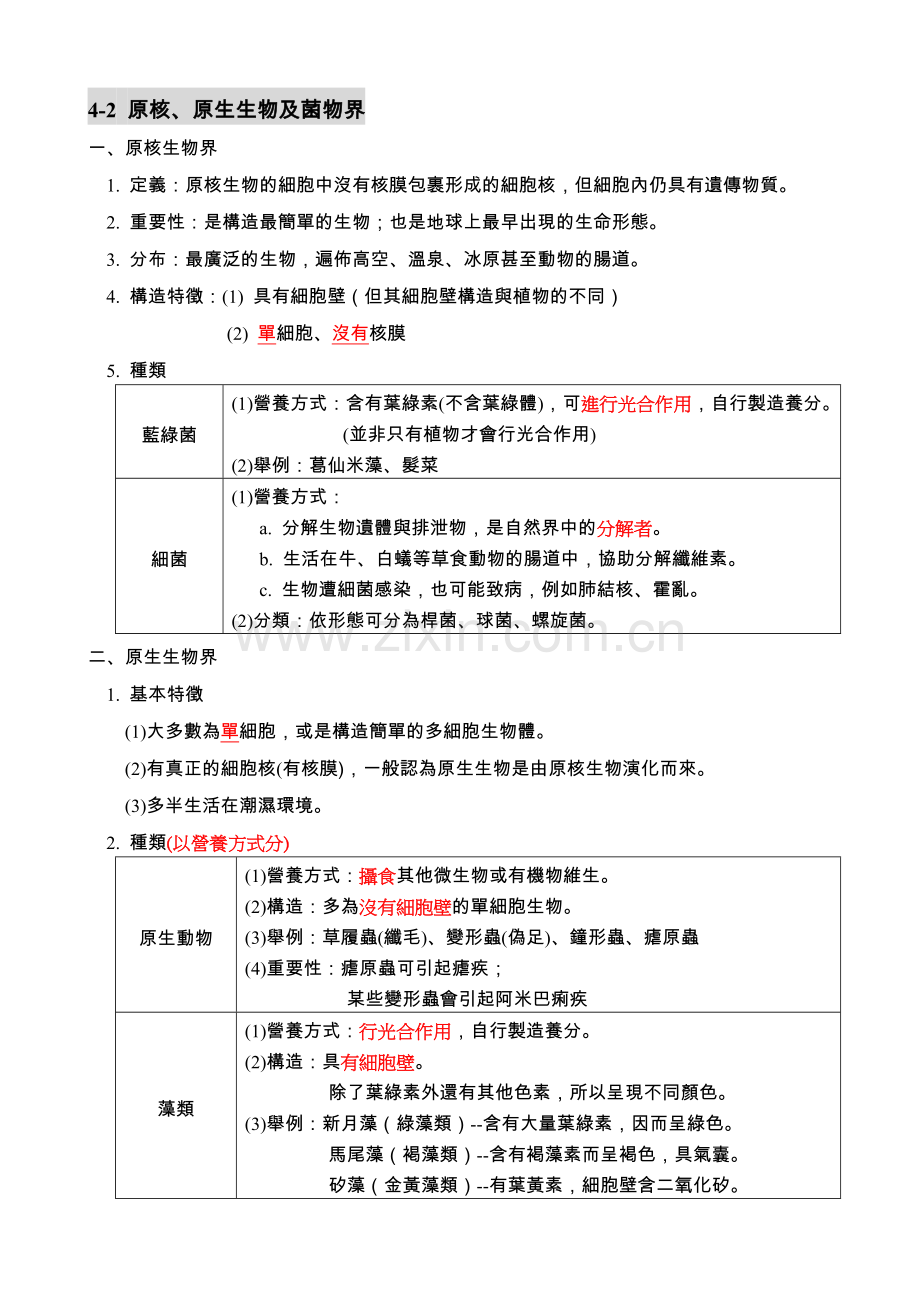 形形色色的生物.docx_第3页