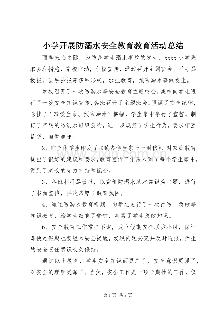 小学开展防溺水安全教育教育活动总结 .docx_第1页