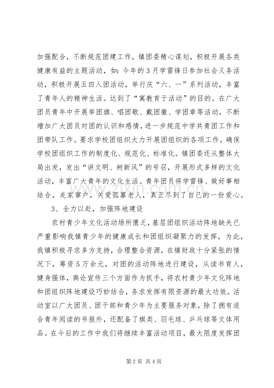 XX年镇团委工作半年总结 .docx_第2页