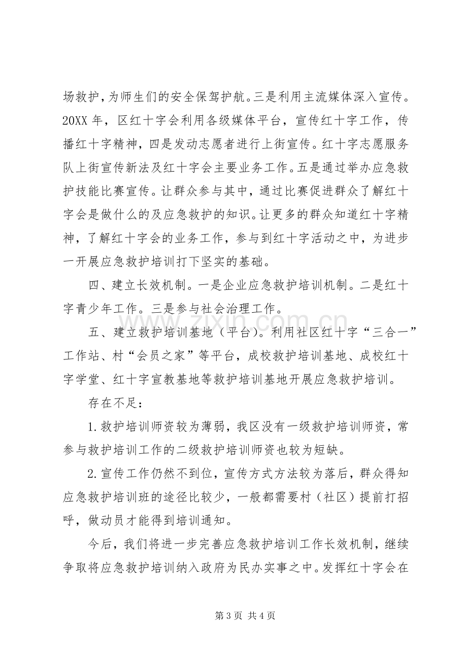 202X年应急救护培训总结.docx_第3页