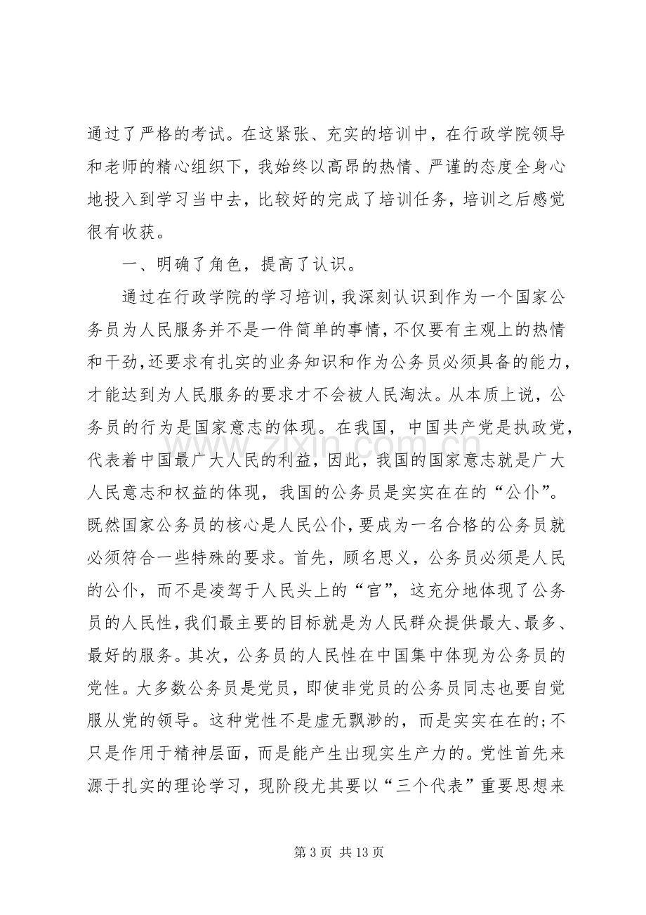 参加医院上半年工作汇报会体会心得.docx_第3页