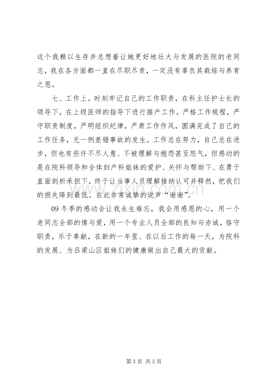 医院职工个人工作总结 .docx_第3页