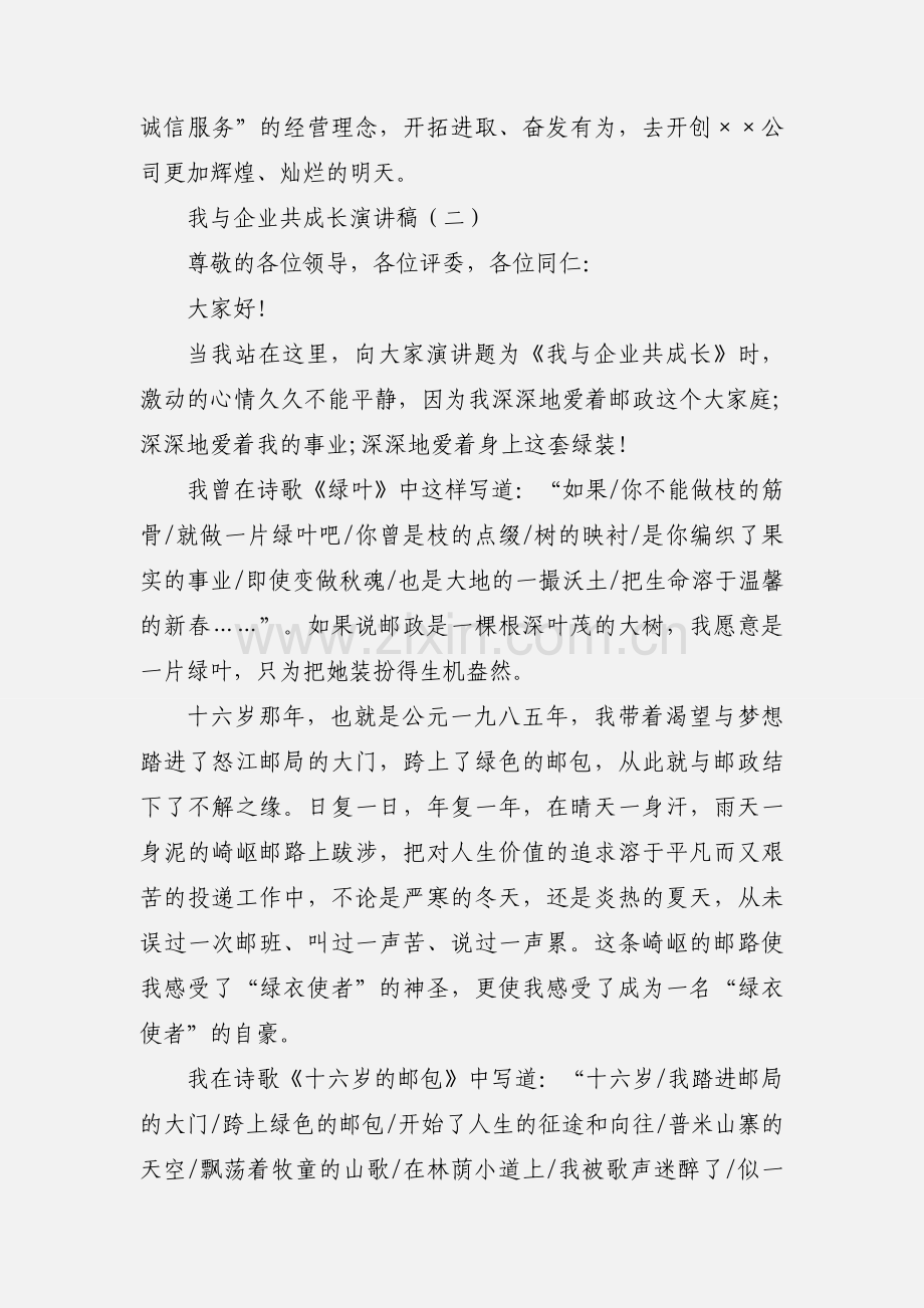 2020年我与企业共成长征文演讲稿范文3篇.docx_第3页