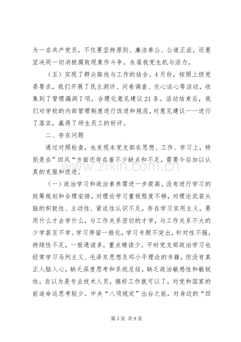 XX县区政法委党的群众路线教育实践活动工作总结 .docx_第3页