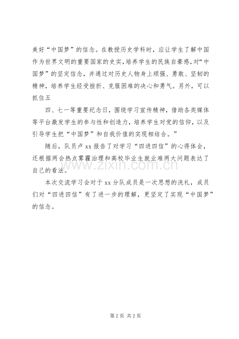 “四进四信”学习交流会活动总结 .docx_第2页