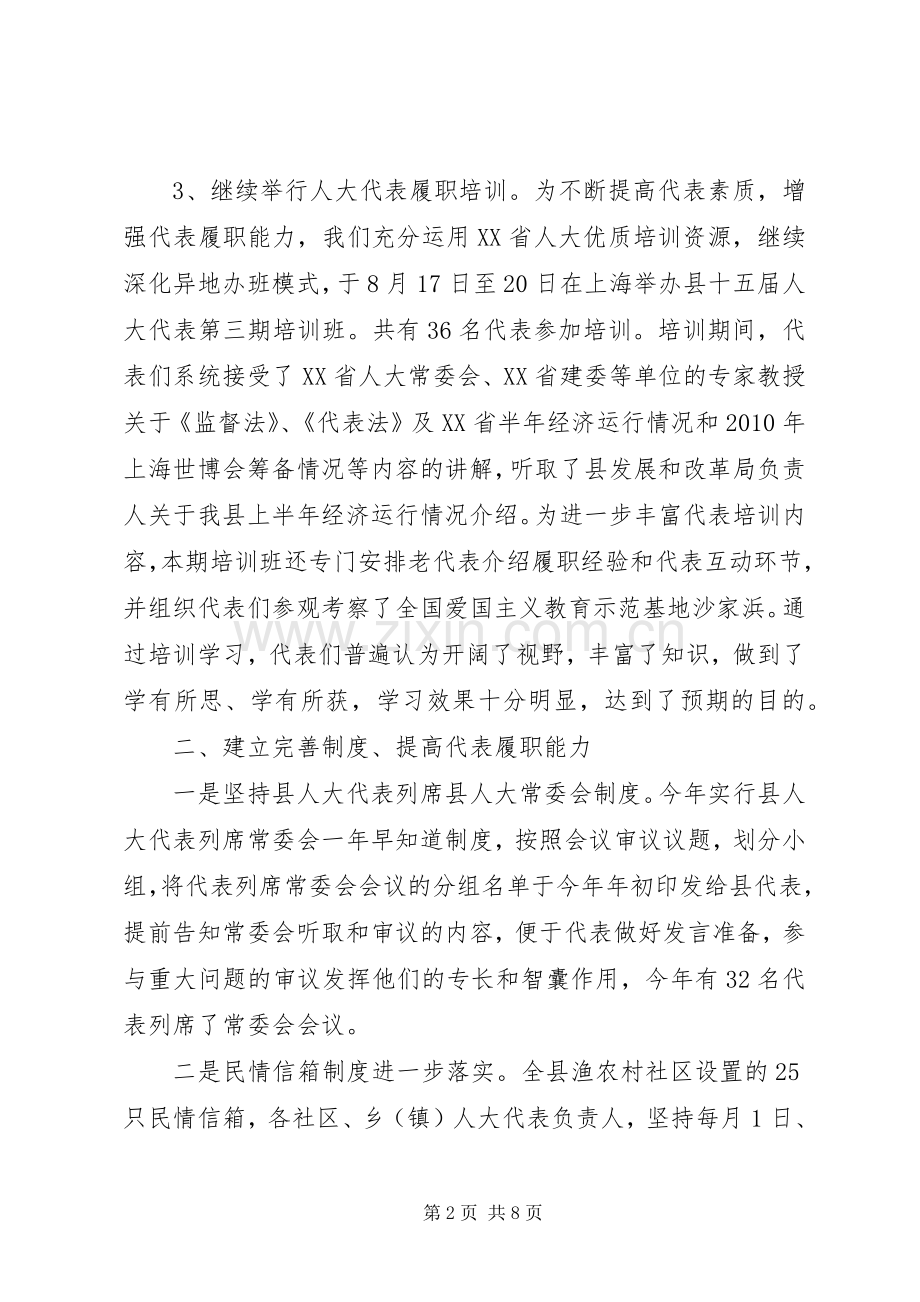 人大常委会代表工作总结及工作思路 .docx_第2页