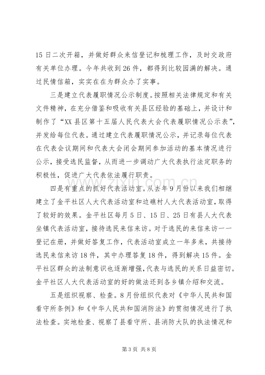 人大常委会代表工作总结及工作思路 .docx_第3页