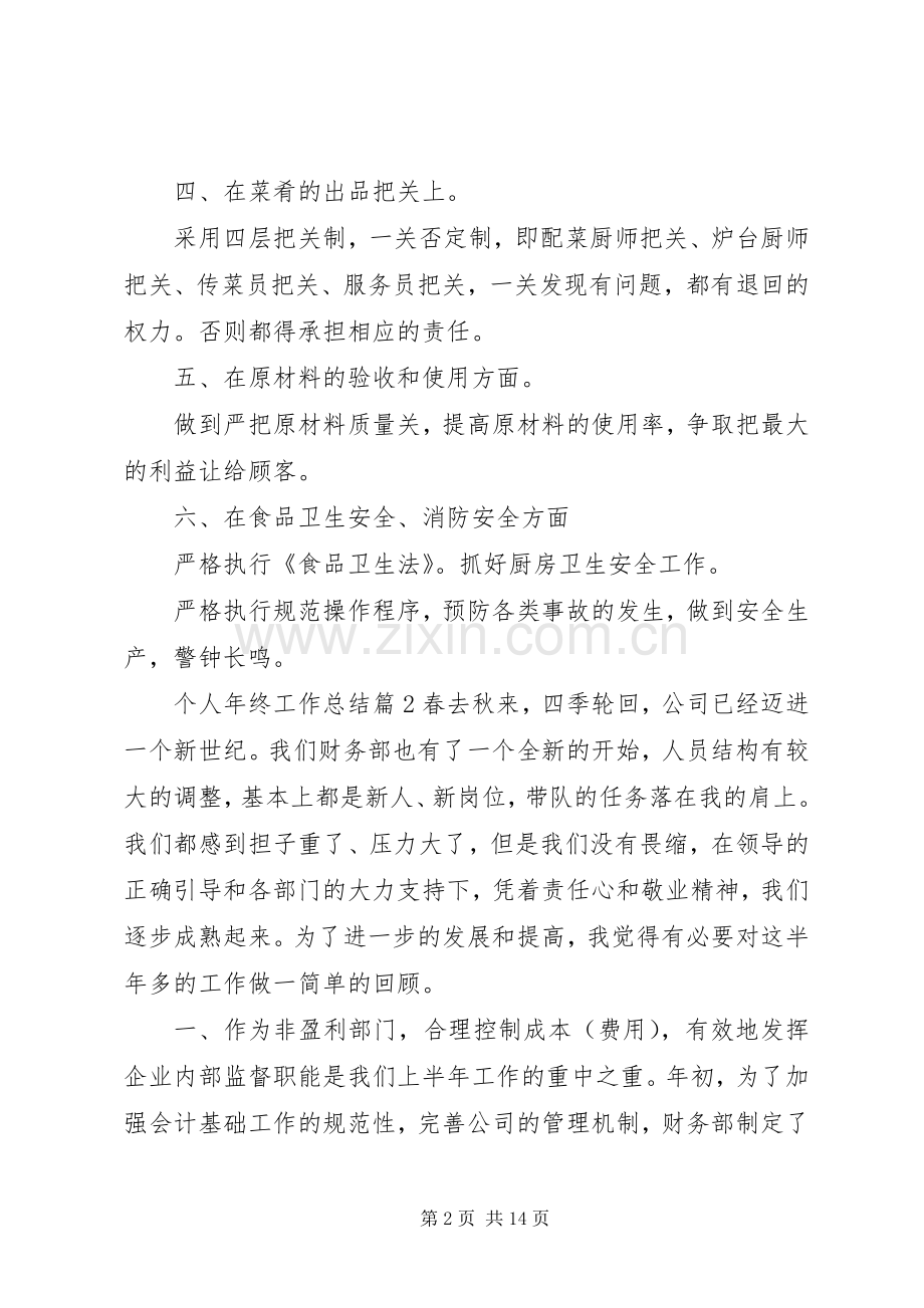 个人年终工作总结 (22).docx_第2页