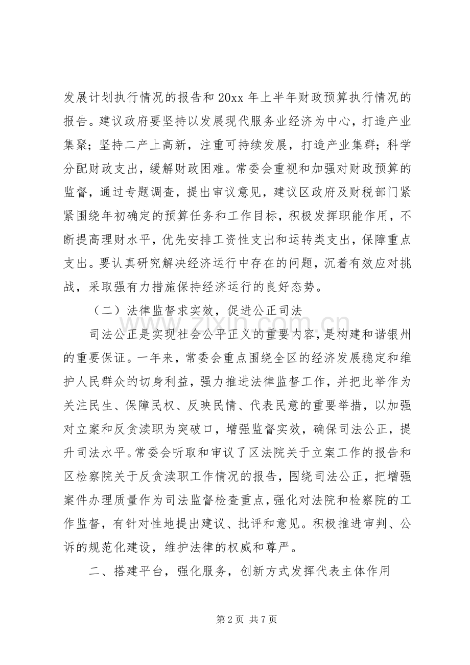 区人大常委会年终工作总结及工作打算 .docx_第2页