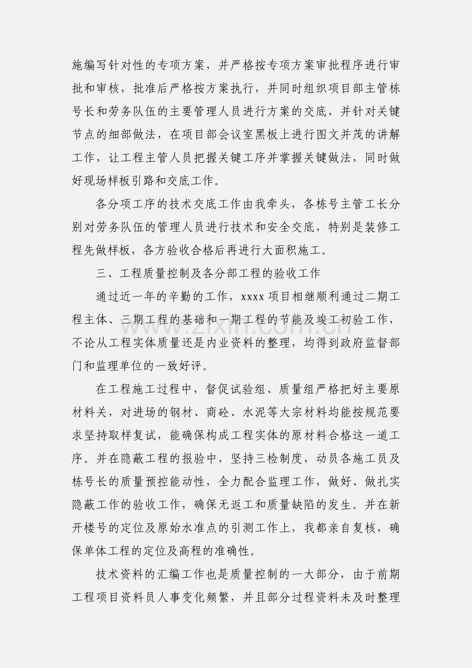 建筑单位个人工作总结范文.docx_第2页