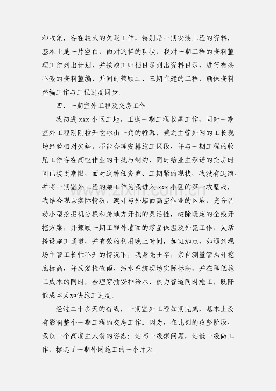 建筑单位个人工作总结范文.docx_第3页