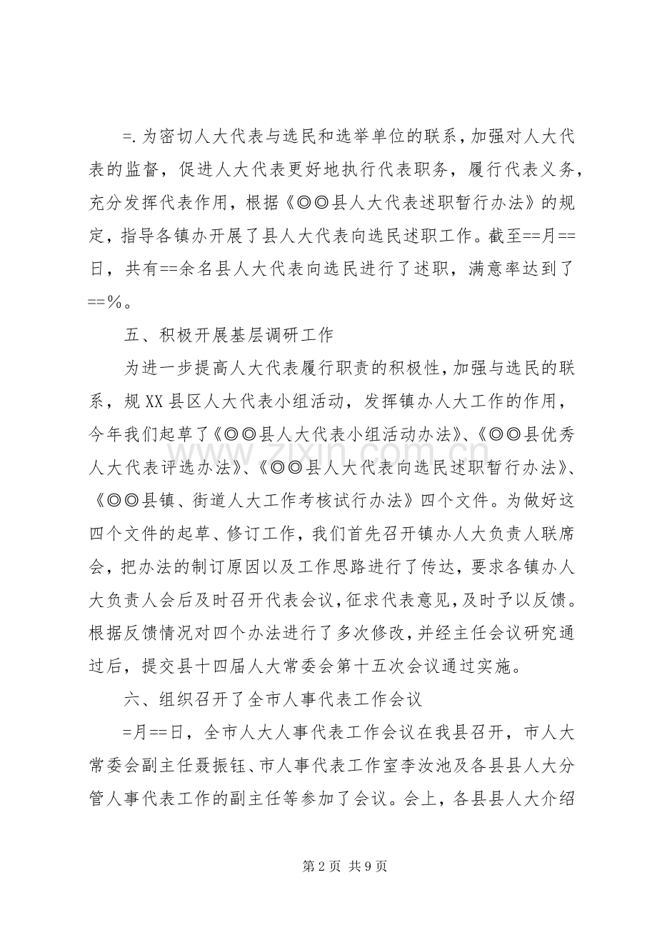 县人大常委会代表工作室某年工作总结 .docx_第2页