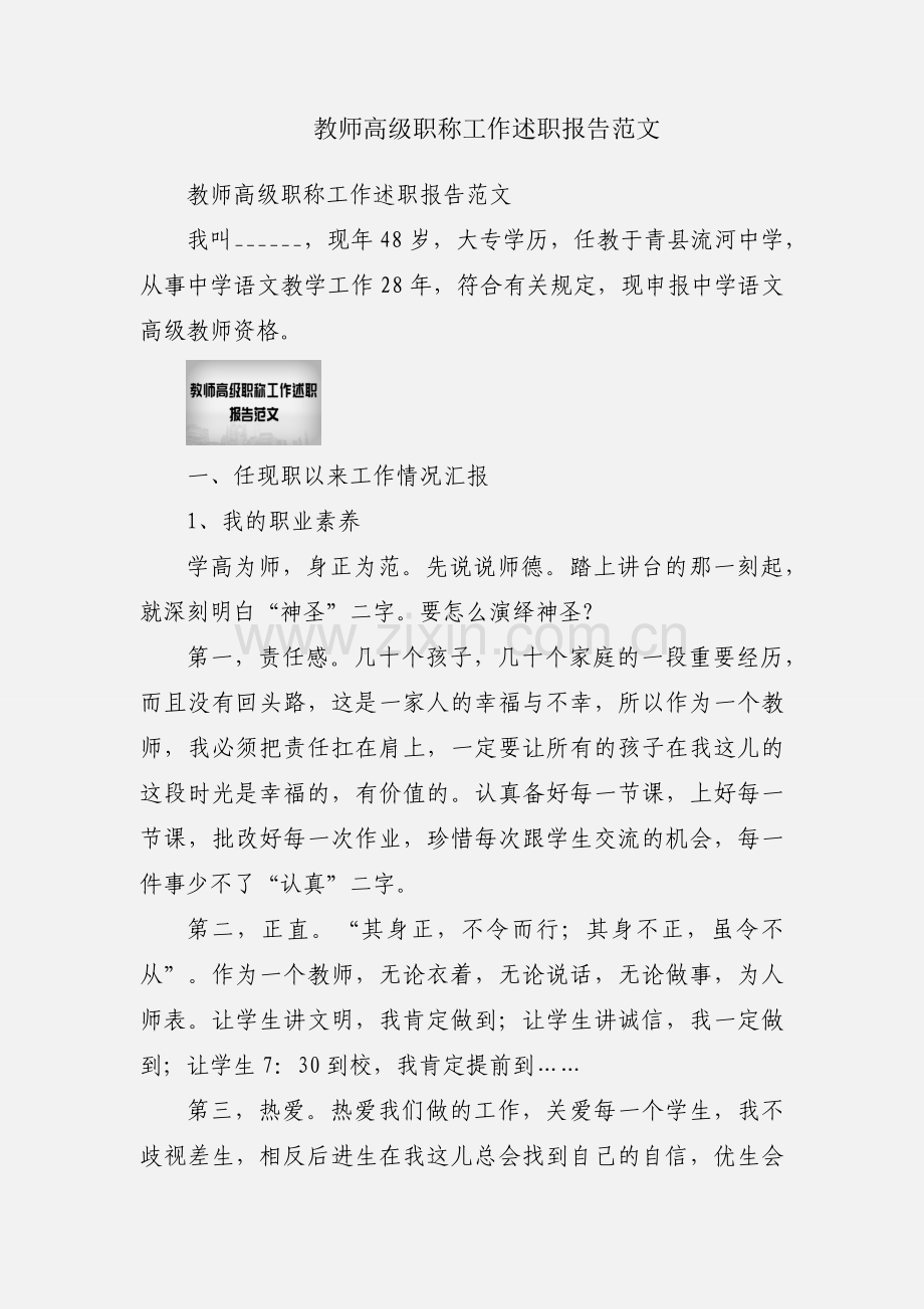 教师高级职称工作述职报告范文.docx_第1页