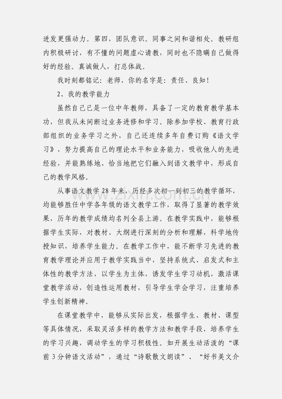 教师高级职称工作述职报告范文.docx_第2页