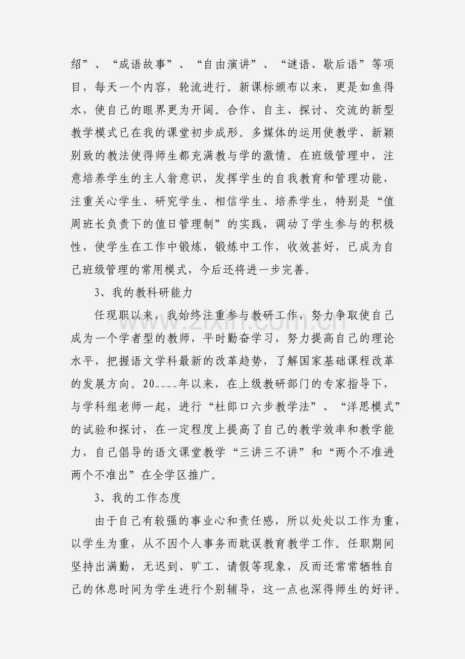 教师高级职称工作述职报告范文.docx_第3页