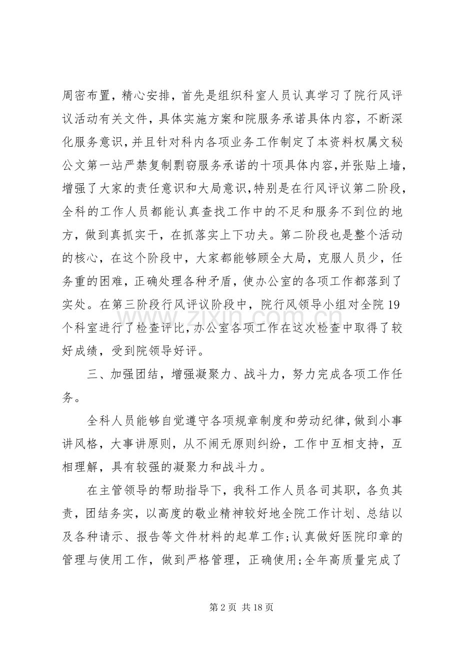 医院办公室的工作总结 .docx_第2页