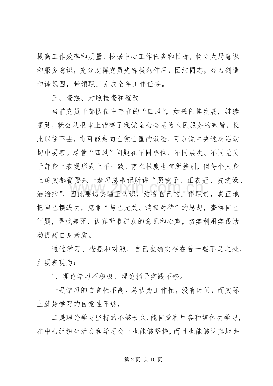 学习群众路线教育实践个人总结 .docx_第2页