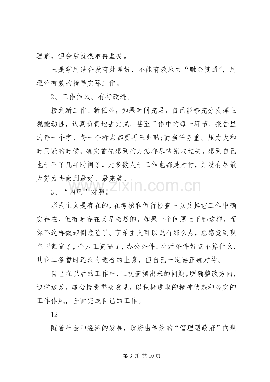 学习群众路线教育实践个人总结 .docx_第3页