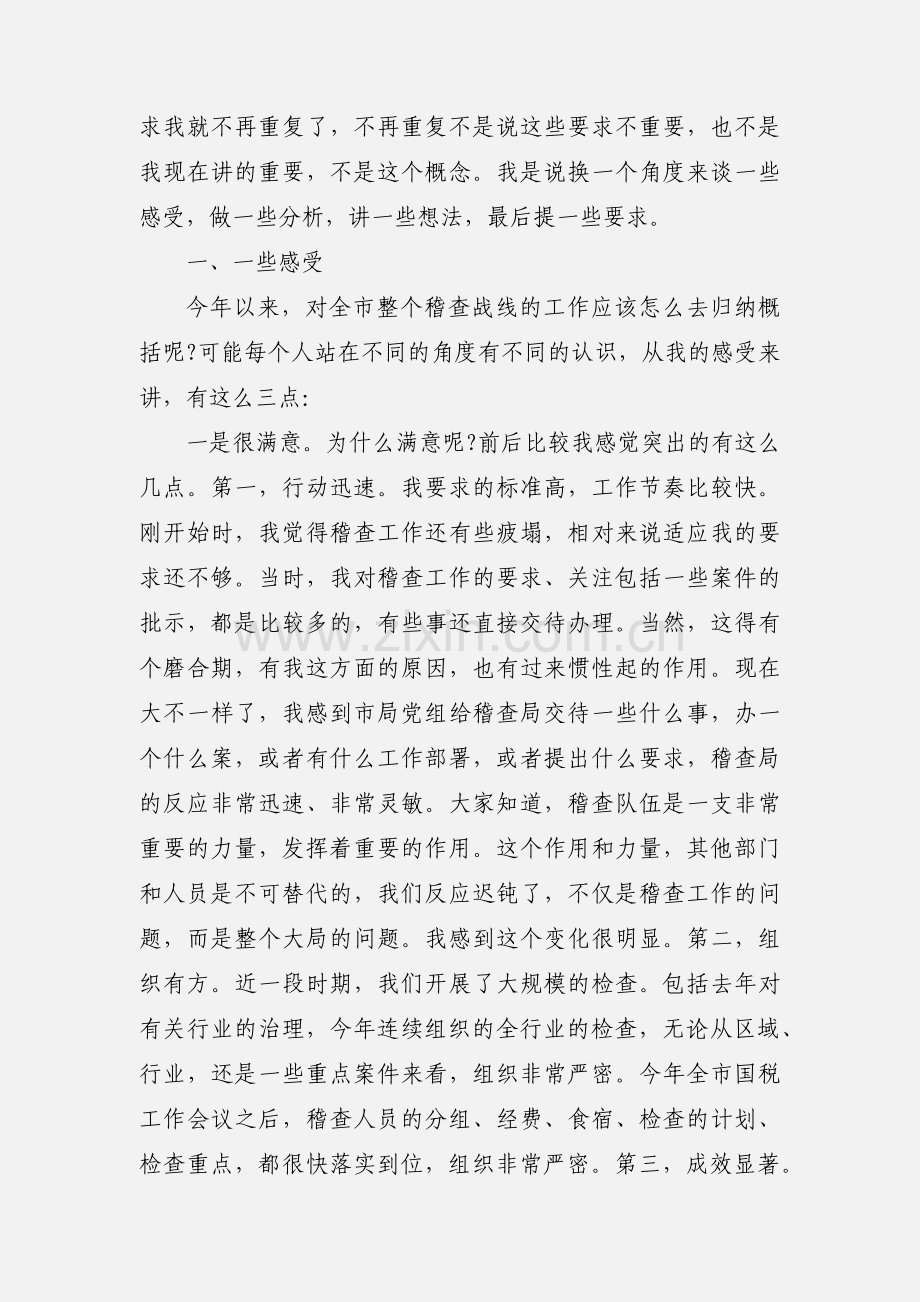 县税务局长在全县税务系统警示教育大会上的讲话三篇.docx_第2页