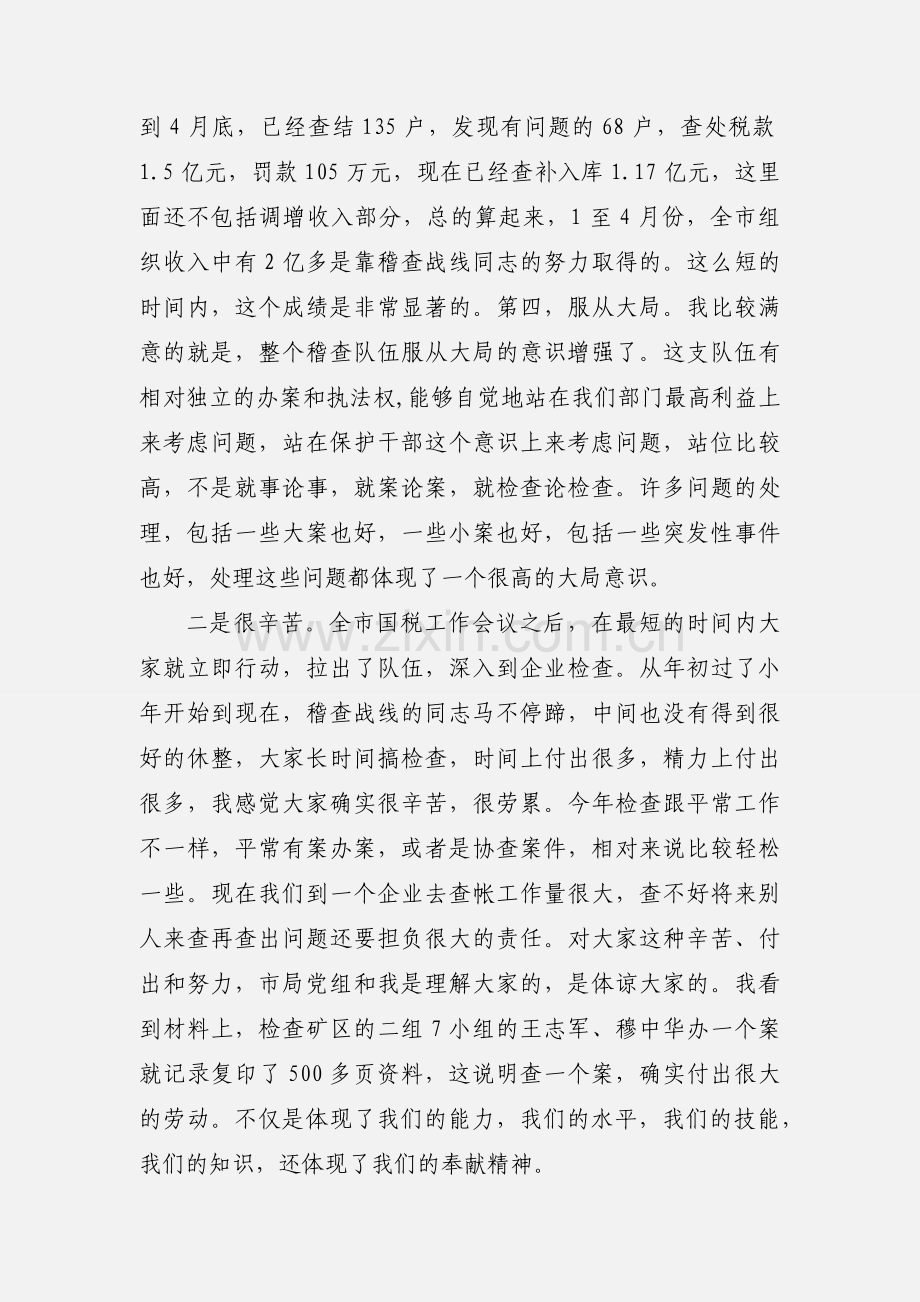 县税务局长在全县税务系统警示教育大会上的讲话三篇.docx_第3页