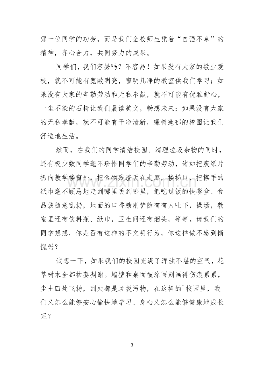 环保演讲稿范文争做环保小卫士.docx_第3页