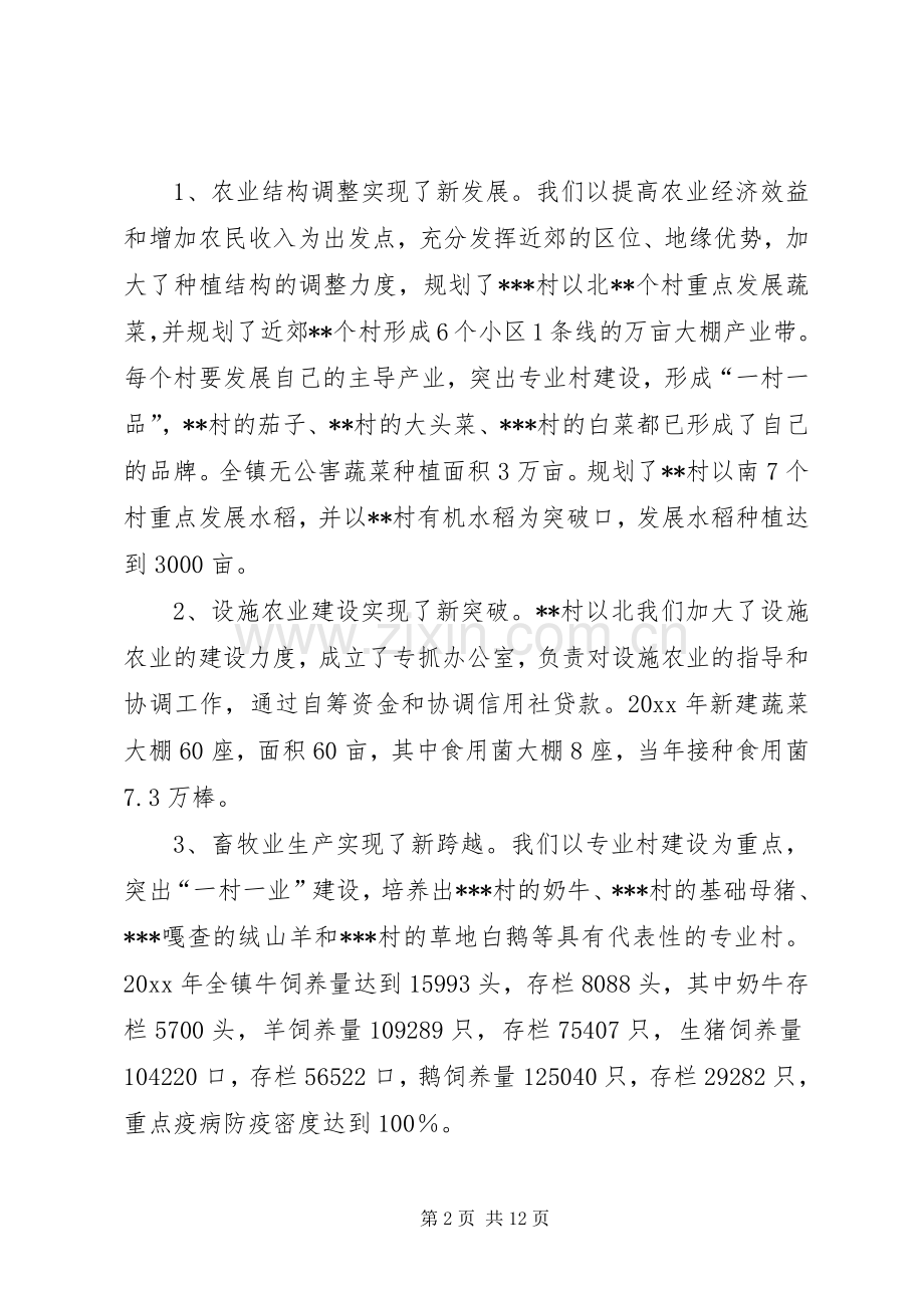 乡镇工作总结及工作思路 .docx_第2页