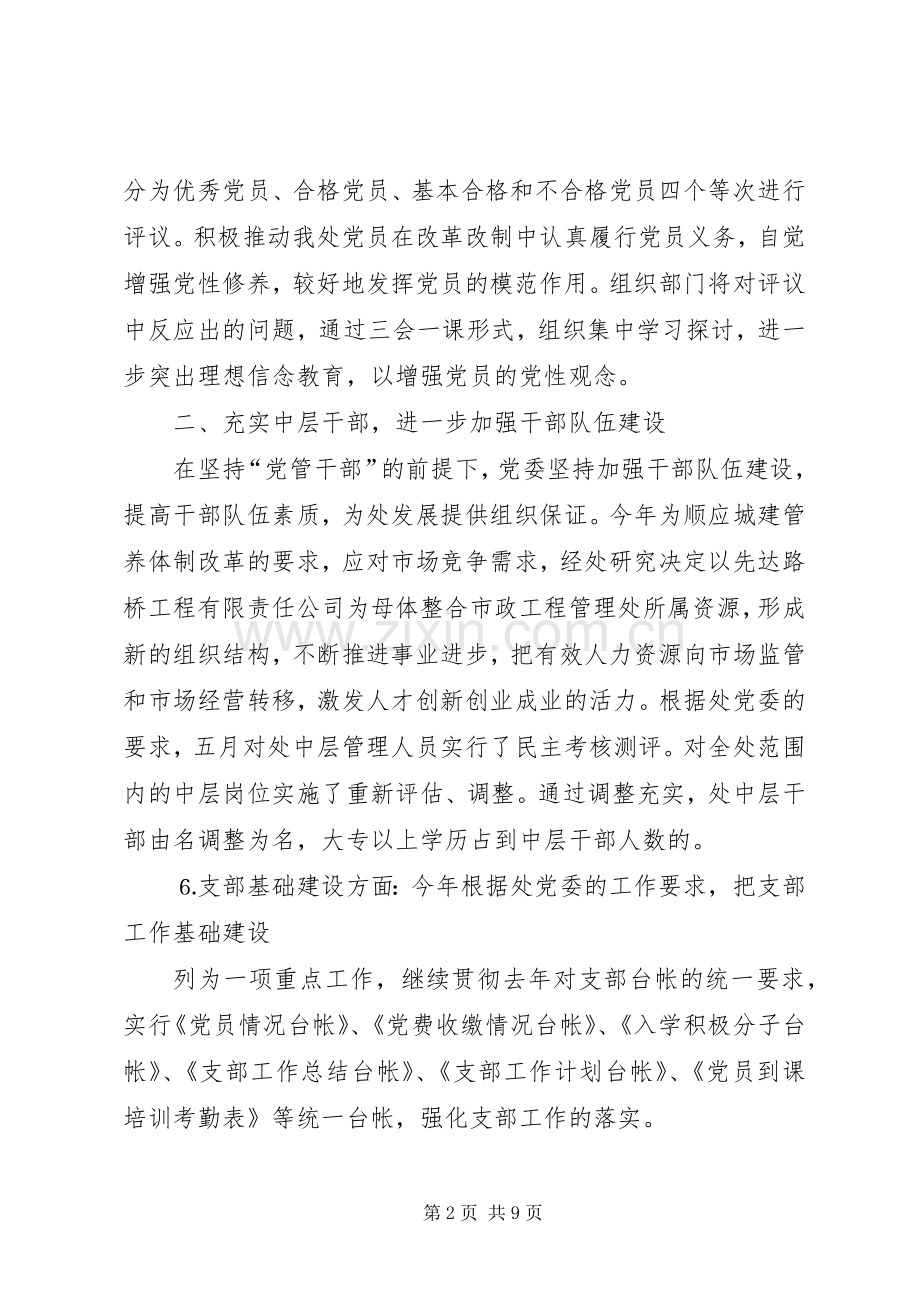 城建系统党委去年上半年工作总结 .docx_第2页