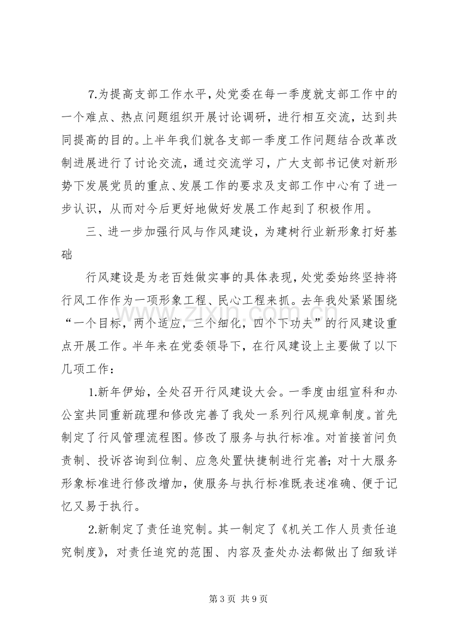 城建系统党委去年上半年工作总结 .docx_第3页