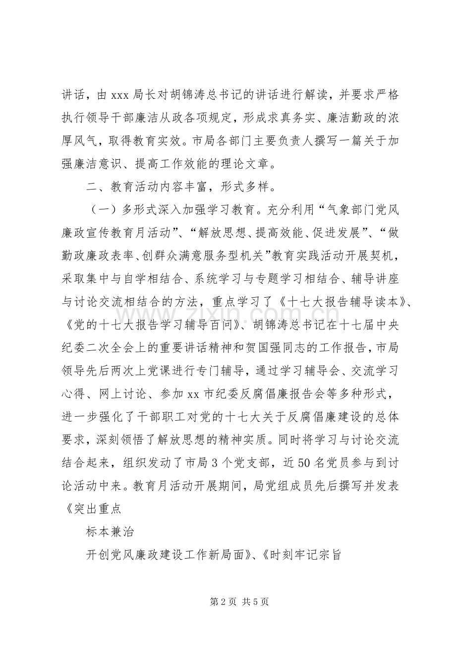 党风廉政宣传教育月活动总结 .docx_第2页