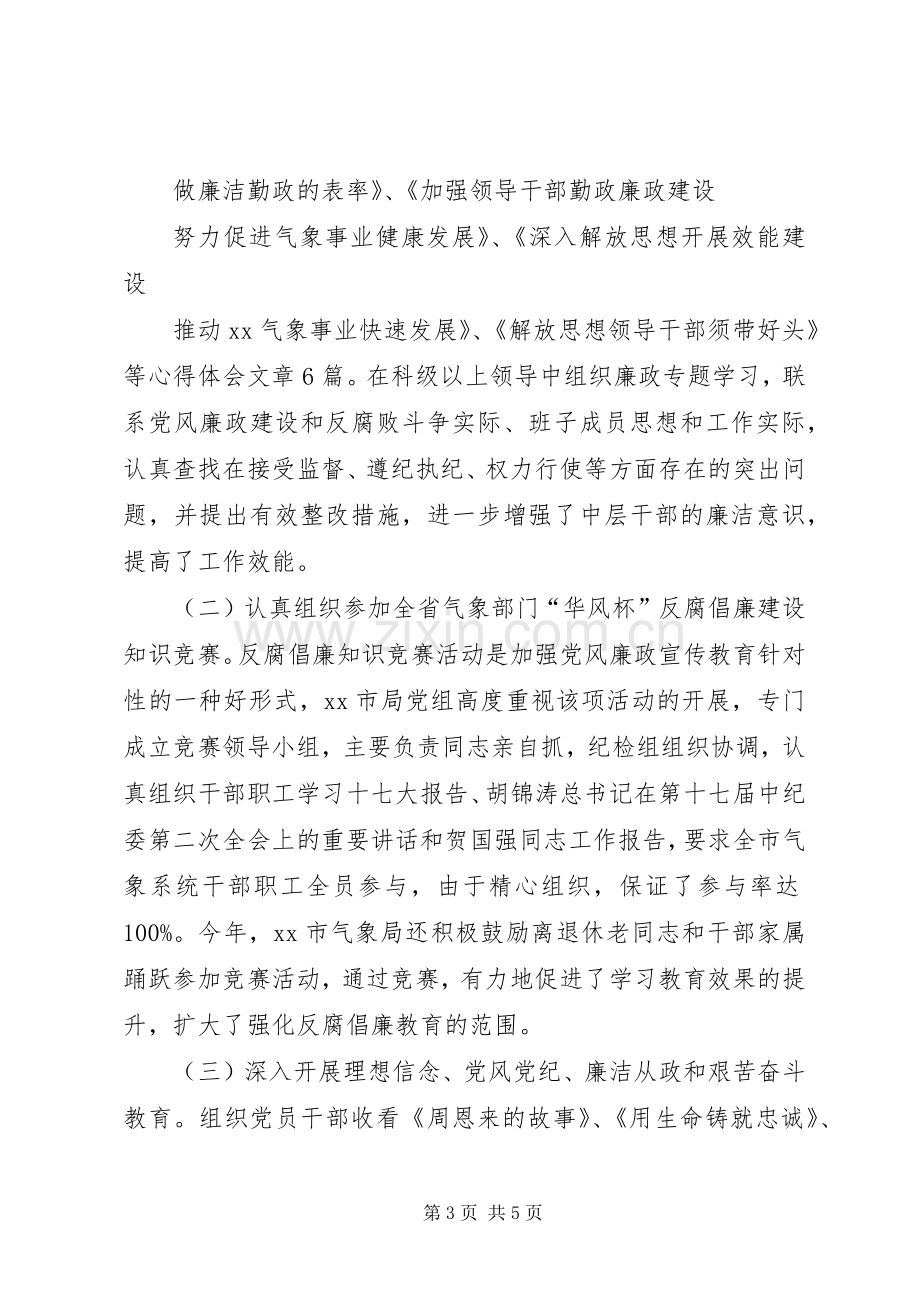 党风廉政宣传教育月活动总结 .docx_第3页