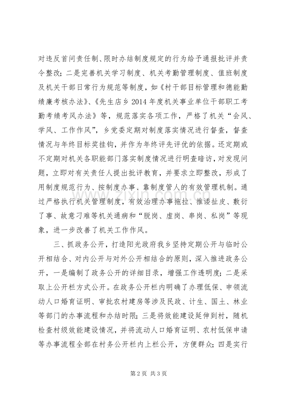 XX年乡镇效能建设工作总结 .docx_第2页