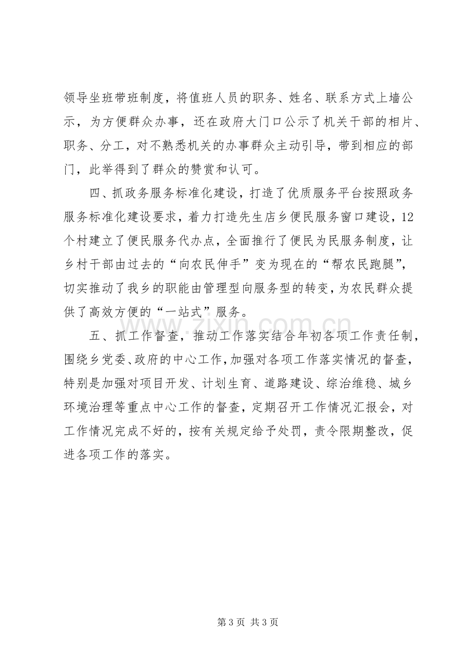 XX年乡镇效能建设工作总结 .docx_第3页