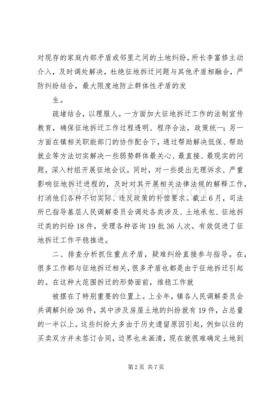 市司法所司法行政工作总结 .docx_第2页