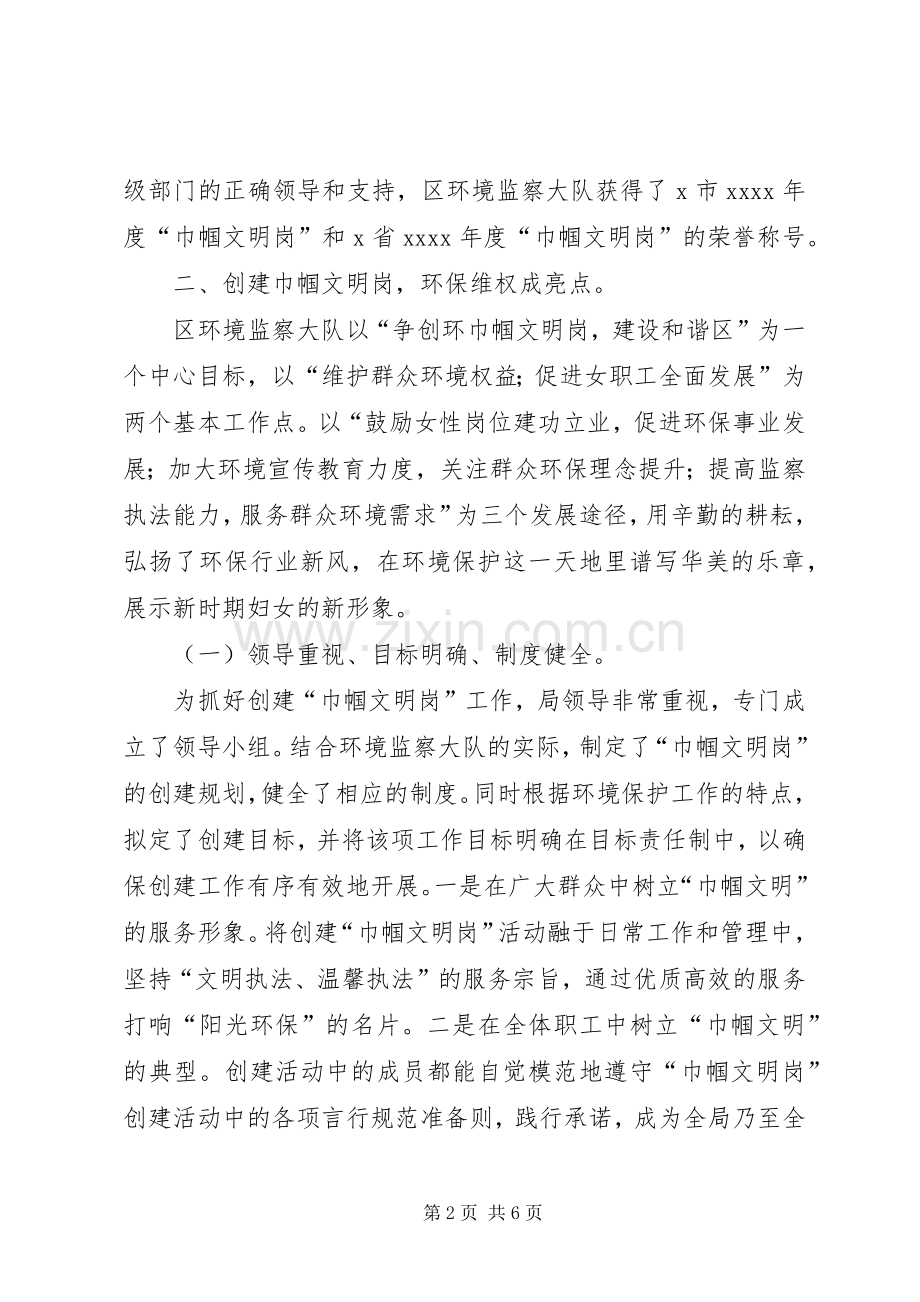 全市巾帼文明岗创建活动总结 .docx_第2页