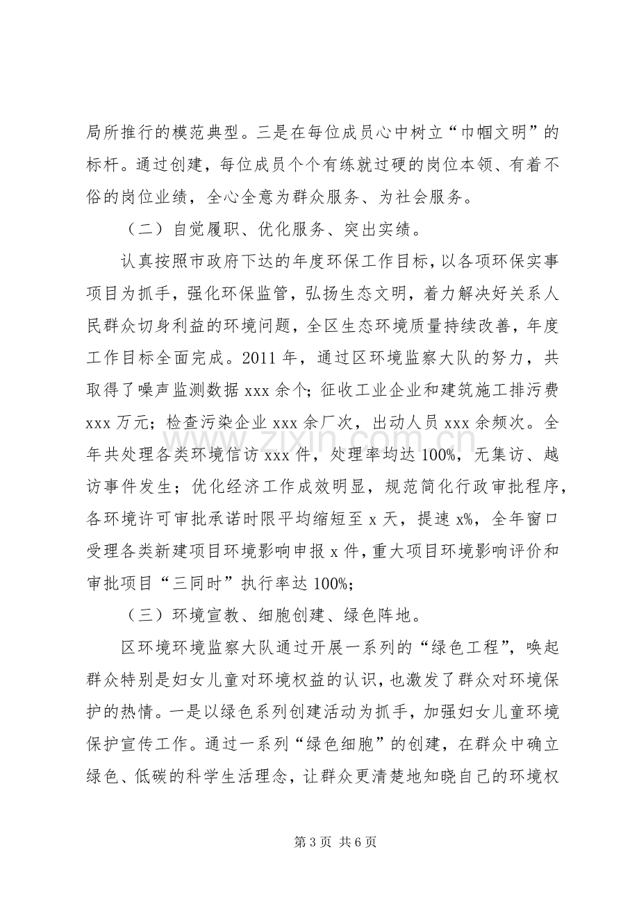 全市巾帼文明岗创建活动总结 .docx_第3页