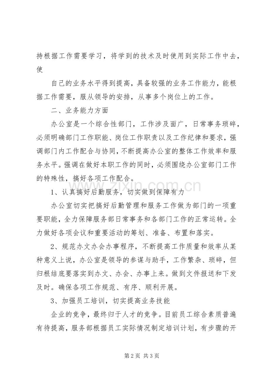 20XX年助理经济师年终工作总结.docx_第2页