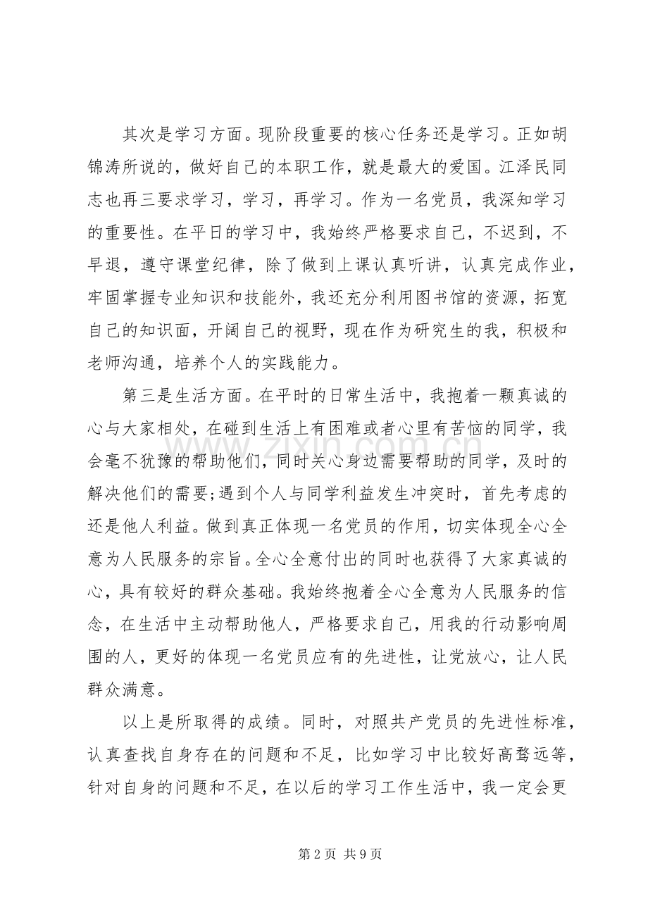 党员年终总结范文 .docx_第2页