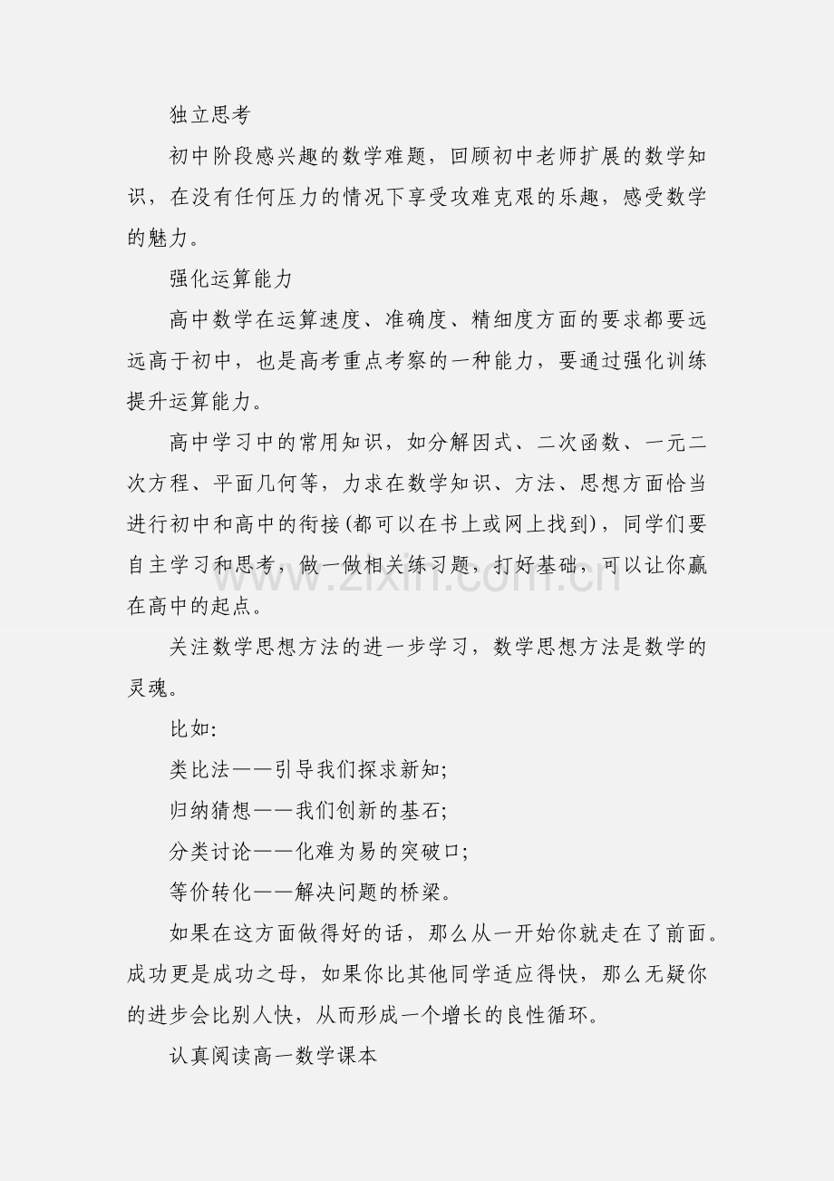 新高一暑假学习计划安排 方法技巧.docx_第2页