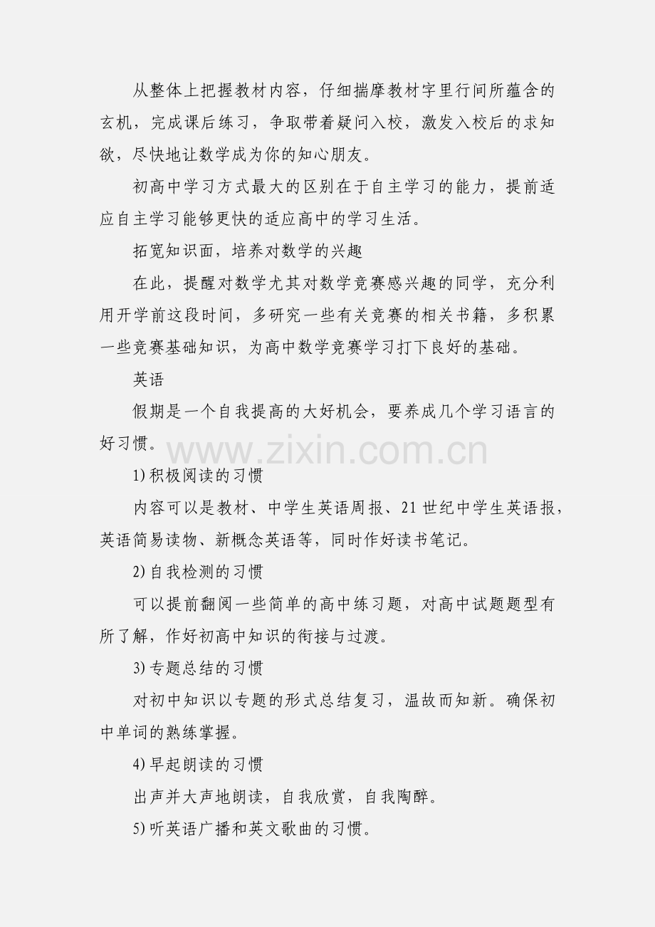 新高一暑假学习计划安排 方法技巧.docx_第3页