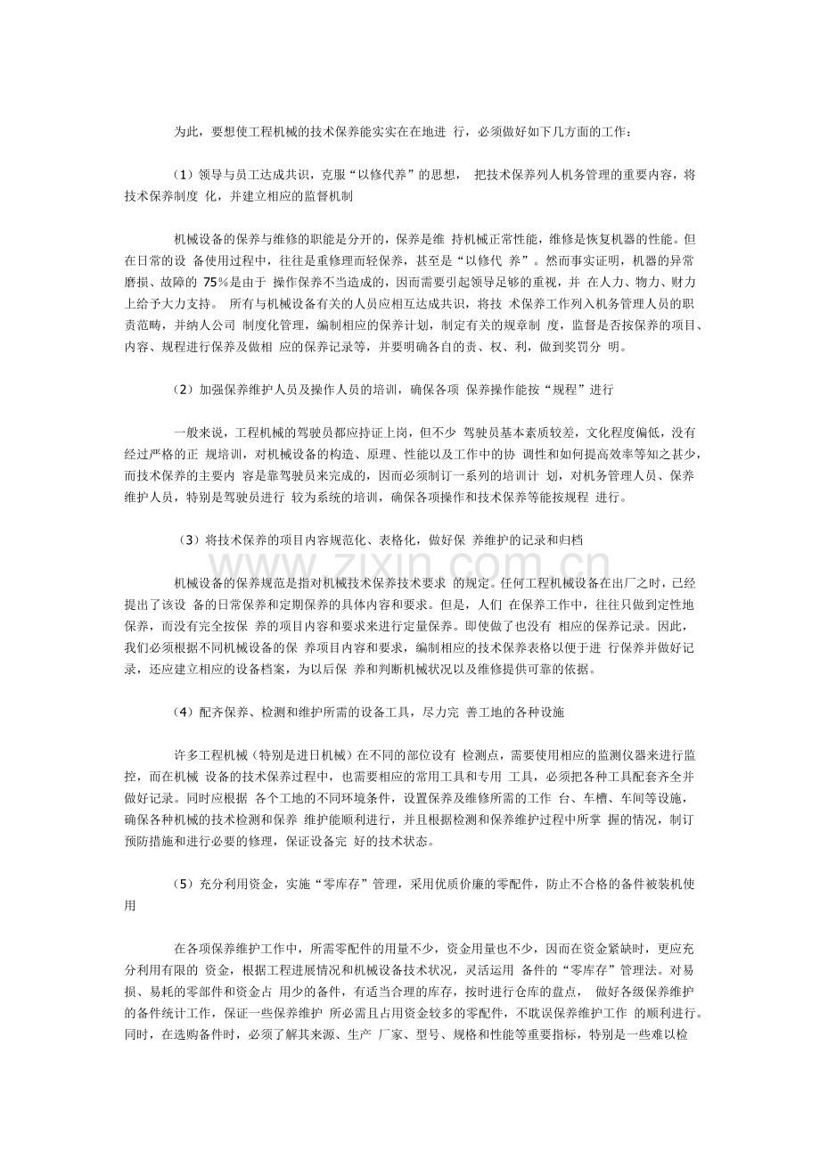 工程机械使用性能注意.docx_第3页