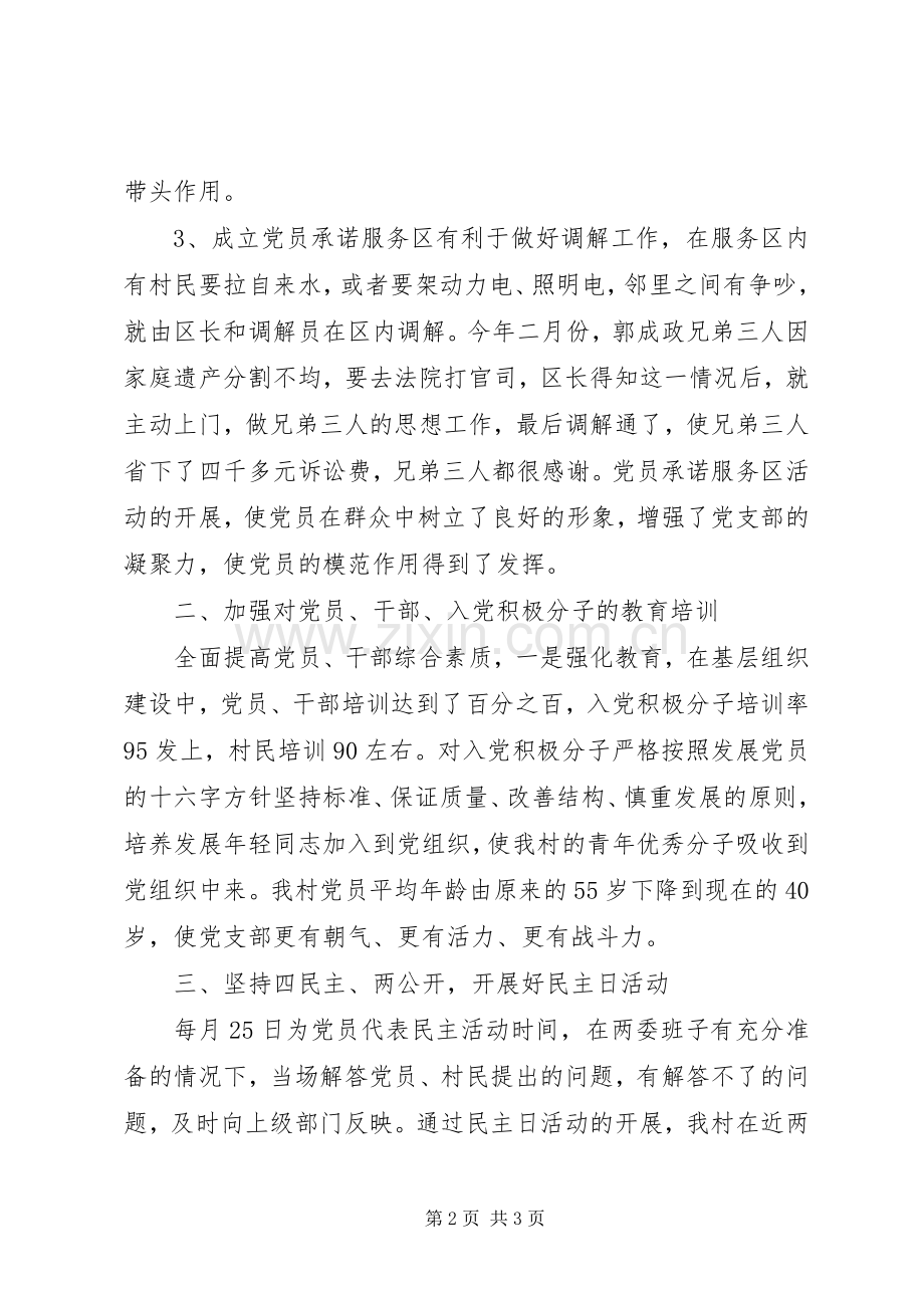 居委会年终工作总结 .docx_第2页