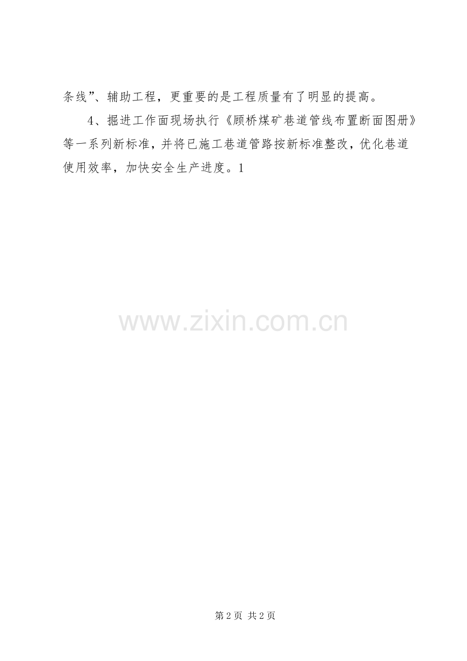 XX年掘进质量标准化工作总结 .docx_第2页