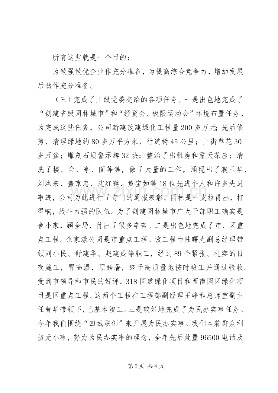 园林绿化总公司工作总结 .docx_第2页