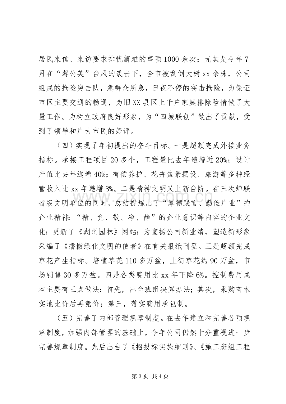 园林绿化总公司工作总结 .docx_第3页