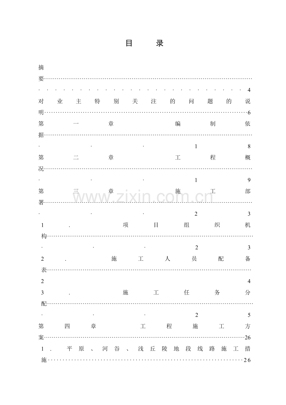 大炼油配套成品油管道工程施工组织设计方案.docx_第2页