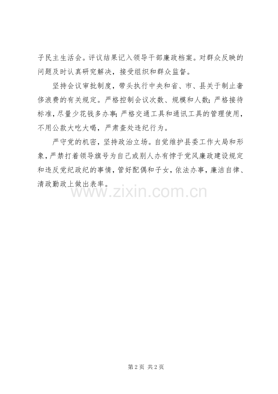 县委办党廉建设工作总结 .docx_第2页