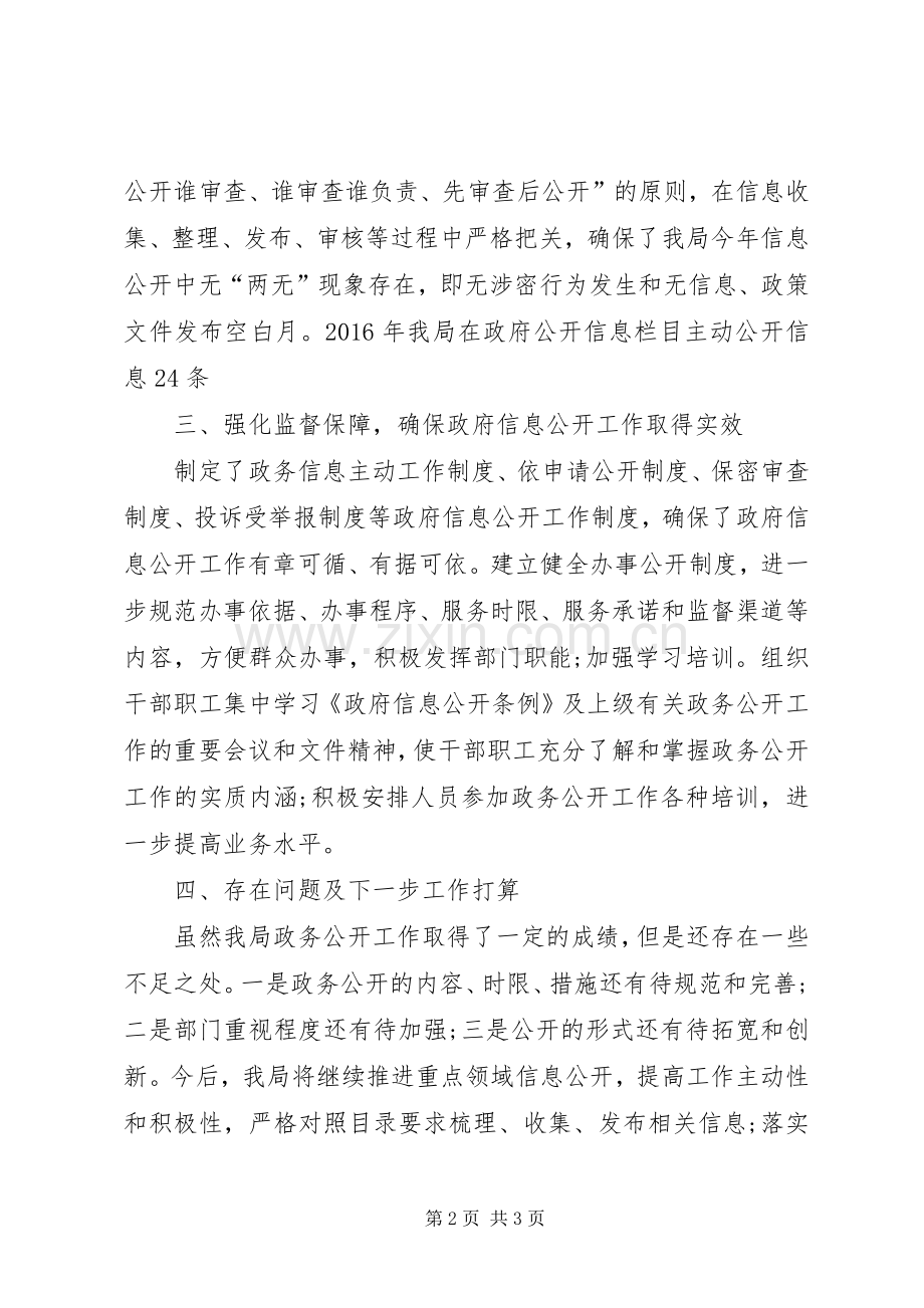 区招商局XX年政务公开工作总结 .docx_第2页